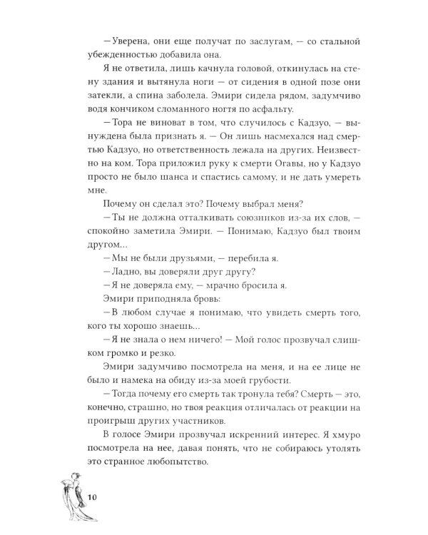 Канашибари. Пока не погаснет последний фонарь. Т. 2: роман