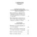 Псалтирь и Каноны по усопшим для слабовидящих: крупный шрифт