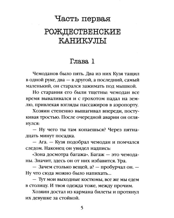 Императорский Див. Колдун Российской империи