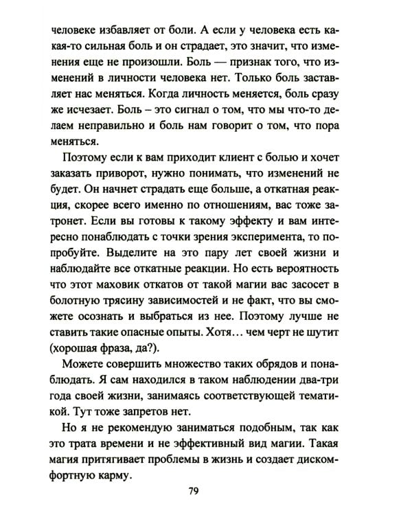 Защитная магия. Техника безопасности в магической практике