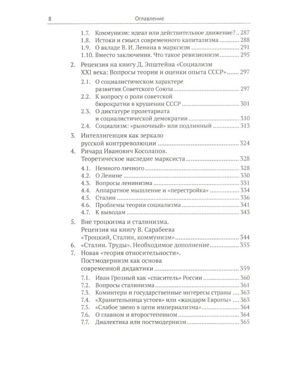 История и теория социализма XX века: Новый взгляд на актуальные вопросы