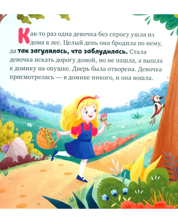 Три медведя