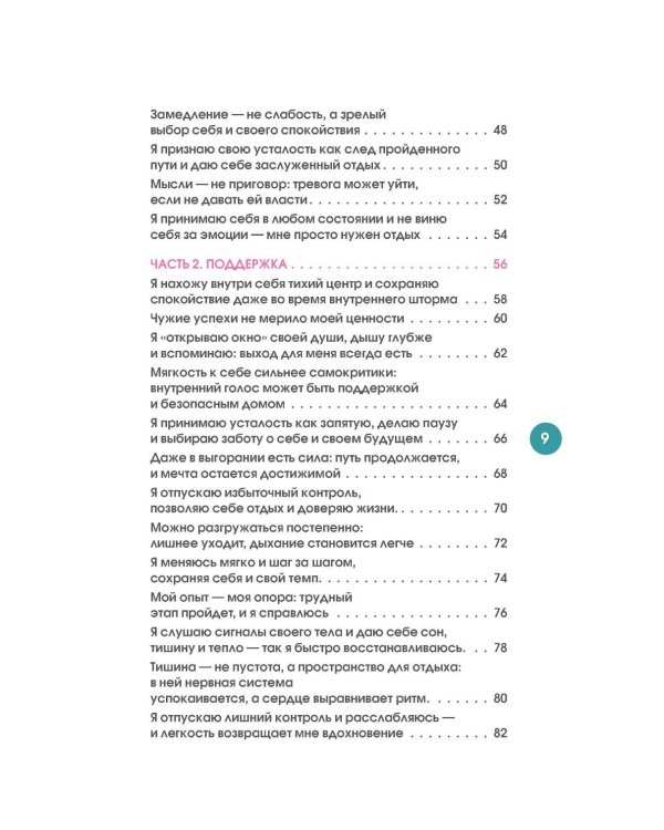 Бережно переписать себя. Дневник, в котором ты шаг за шагом борешься с усталостью и выгоранием