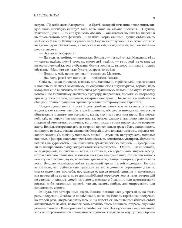 Паутина. Наследники