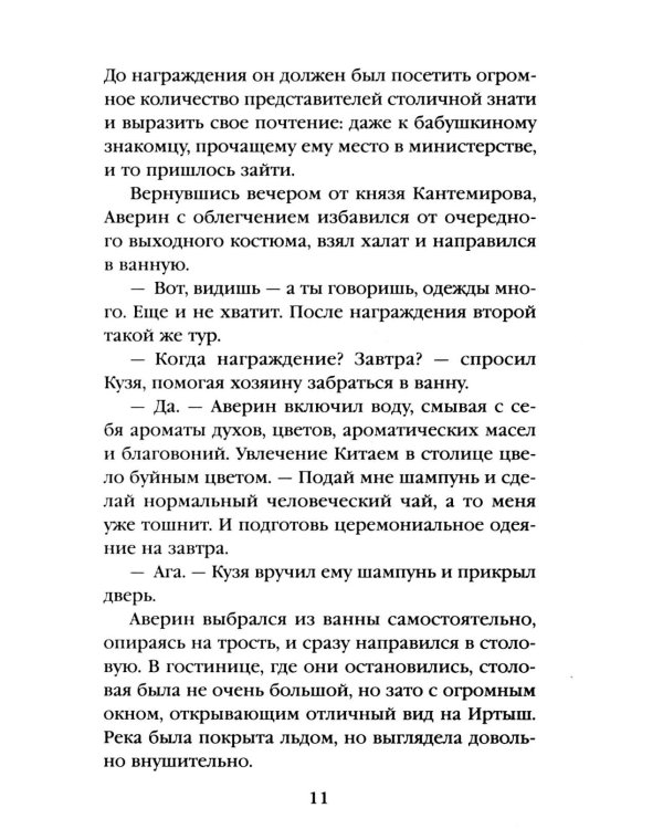 Императорский Див. Колдун Российской империи