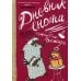 Блокноты-Еноты. Дерзкий Енот Дневник енота. Главное - это вишенка