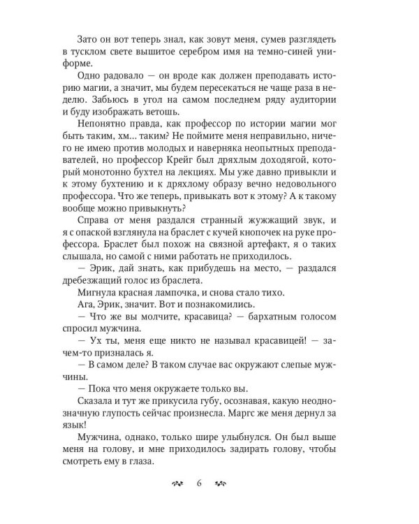 Стоять, бояться! Ревизор в академии