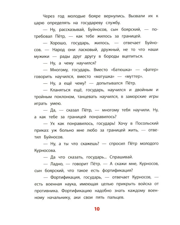 Рассказы о Петре I