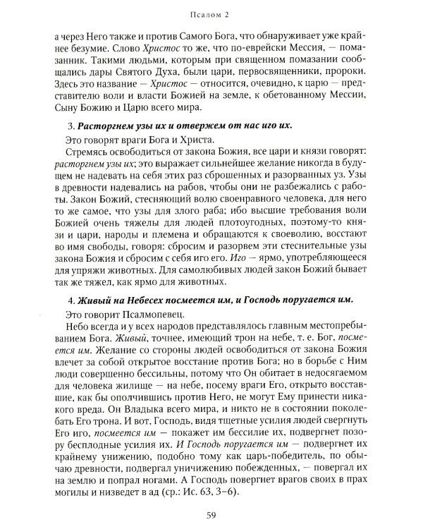 Толковая Псалтирь