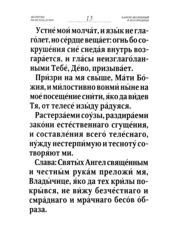 Псалтирь и Каноны по усопшим для слабовидящих: крупный шрифт