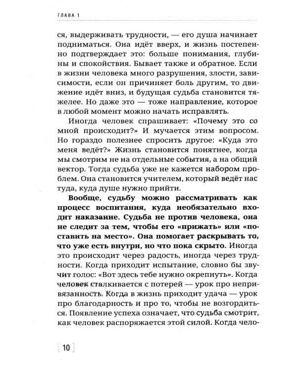Дополнительное изображение книги «12 методов изменить судьбу. Практическое руководство по ведической психологии»