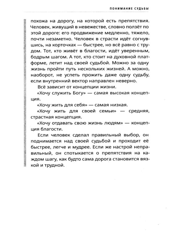 Дополнительное изображение книги «12 методов изменить судьбу. Практическое руководство по ведической психологии»