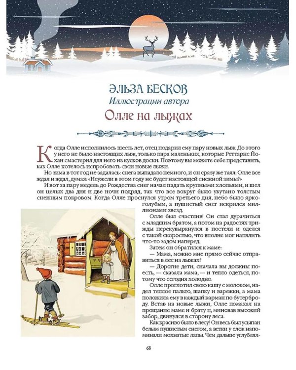 Сказки Исландии и других скандинавских стран