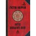 Ангел Западного окна: роман. 2-е изд., стер