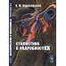 Стилистика в подробностях Стилистика в подробностях