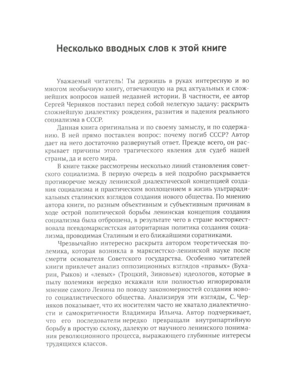 История и теория социализма XX века: Новый взгляд на актуальные вопросы
