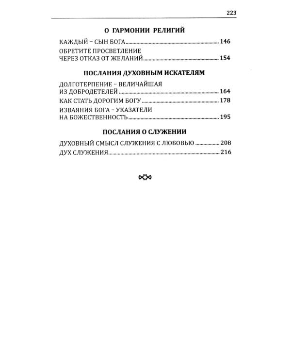 22 эпохальных выступления Бхагавана Шри Сатья Саи Бабы