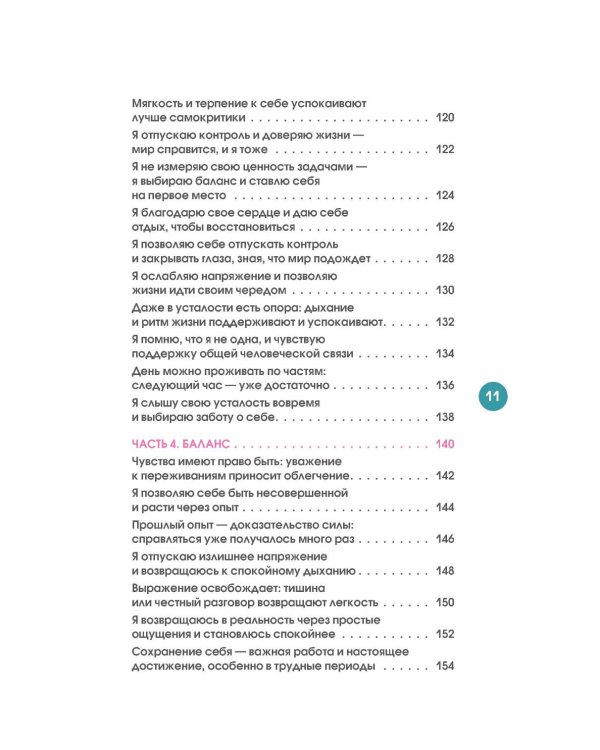 Бережно переписать себя. Дневник, в котором ты шаг за шагом борешься с усталостью и выгоранием