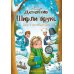 Детектив Ширли Брукс: дело о пропавшем носе