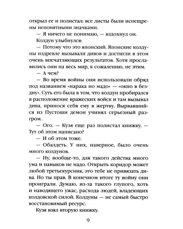 Императорский Див. Колдун Российской империи