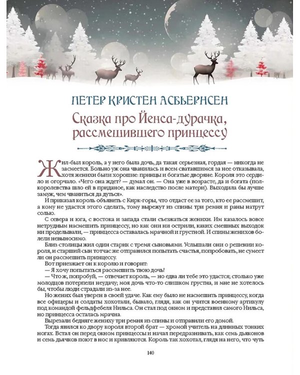 Сказки Исландии и других скандинавских стран