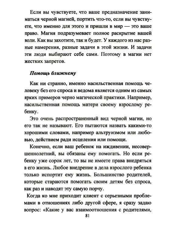 Защитная магия. Техника безопасности в магической практике