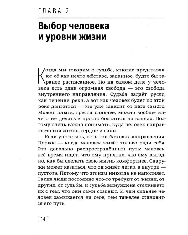 Дополнительное изображение книги «12 методов изменить судьбу. Практическое руководство по ведической психологии»