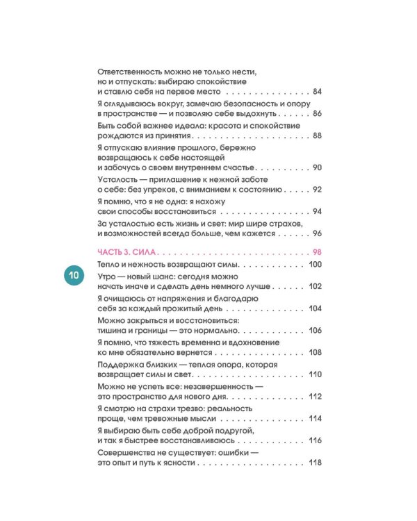 Бережно переписать себя. Дневник, в котором ты шаг за шагом борешься с усталостью и выгоранием