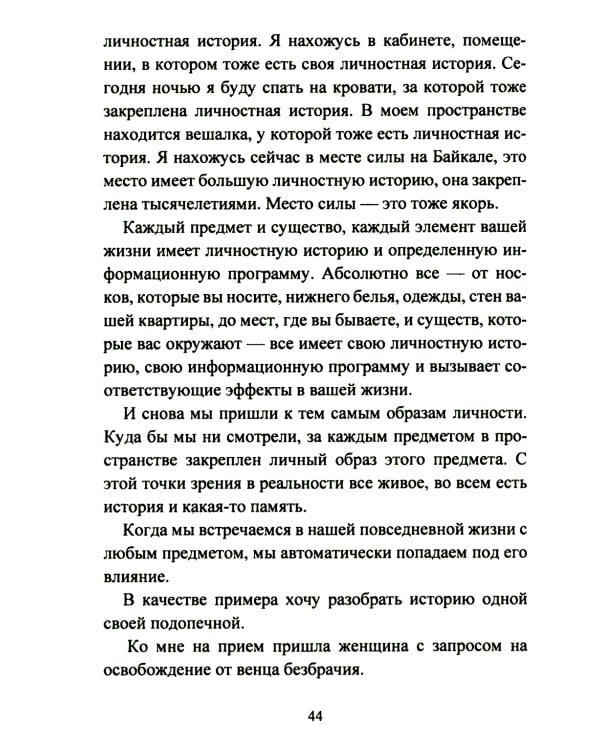 Защитная магия. Техника безопасности в магической практике