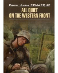 All quiet on the western front = На западном фронте без перемен (книга д/чт. на англ.яз.)