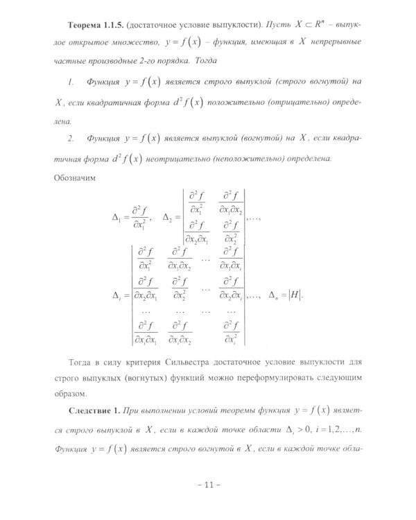 Математическое моделирование социально-экономических процессов: Учебник