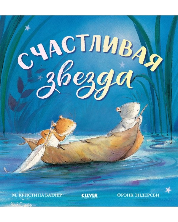 Дополнительное изображение книги «Счастливая звезда»