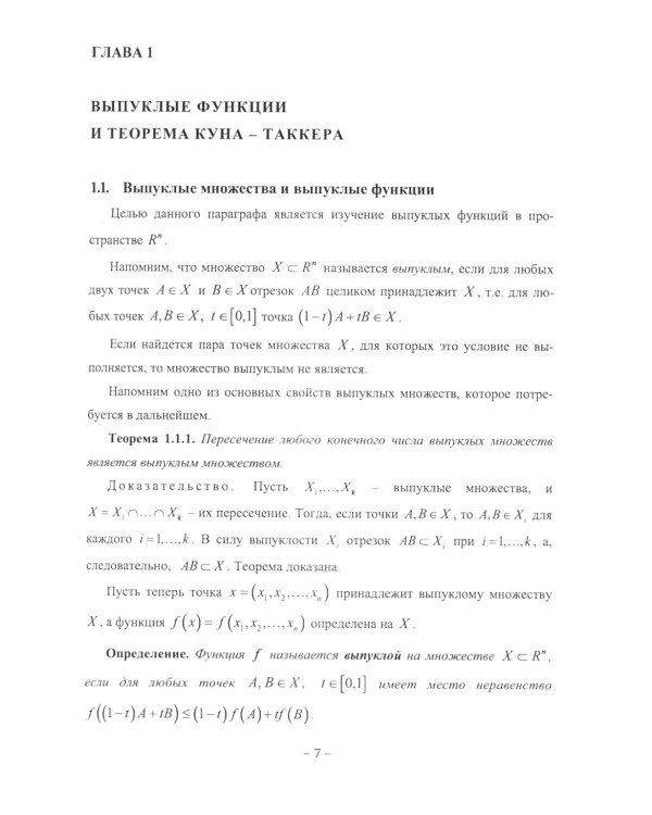 Математическое моделирование социально-экономических процессов: Учебник