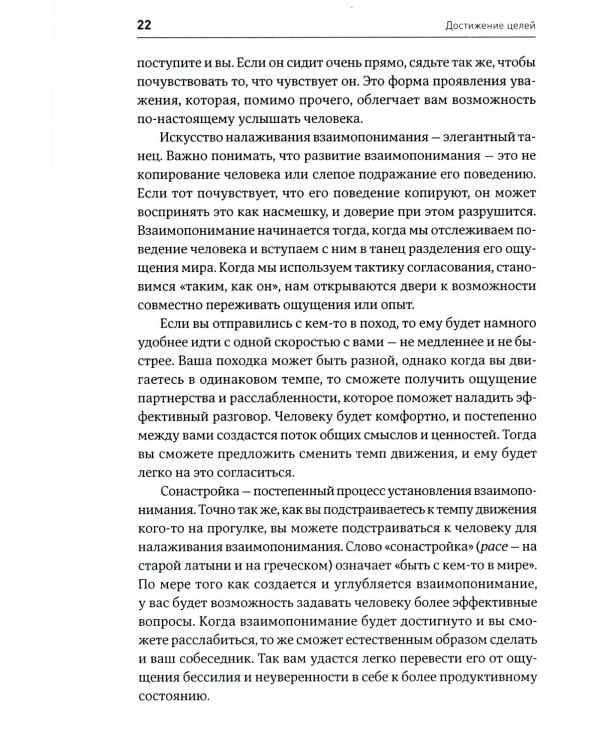 Достижение целей: Пошаговая система. 6-е изд (обл.)