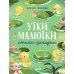 Утки-малютки. Стихи-загадки