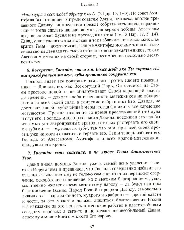 Толковая Псалтирь