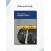 Лучевая диагностика. Артерии и вены. 2-е изд