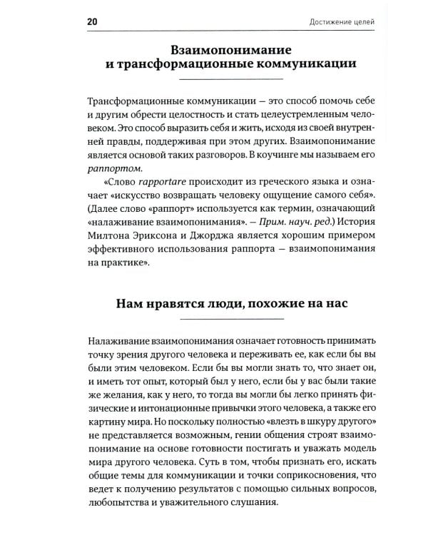 Достижение целей: Пошаговая система. 6-е изд (обл.)