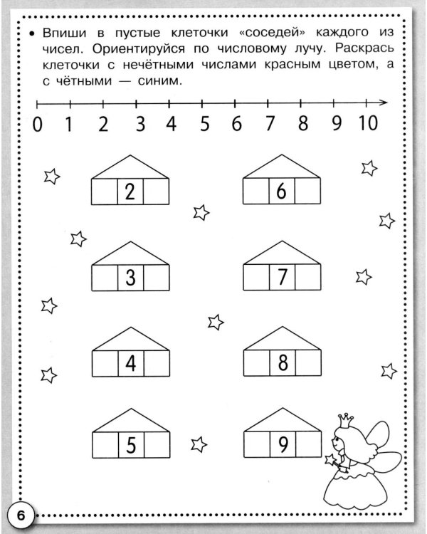 Дополнительное изображение книги «Математика. Считаем, решаем и сравнив. Рабочая тетрадь дошкольника»