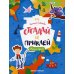 Разные страны: книжка с наклейками