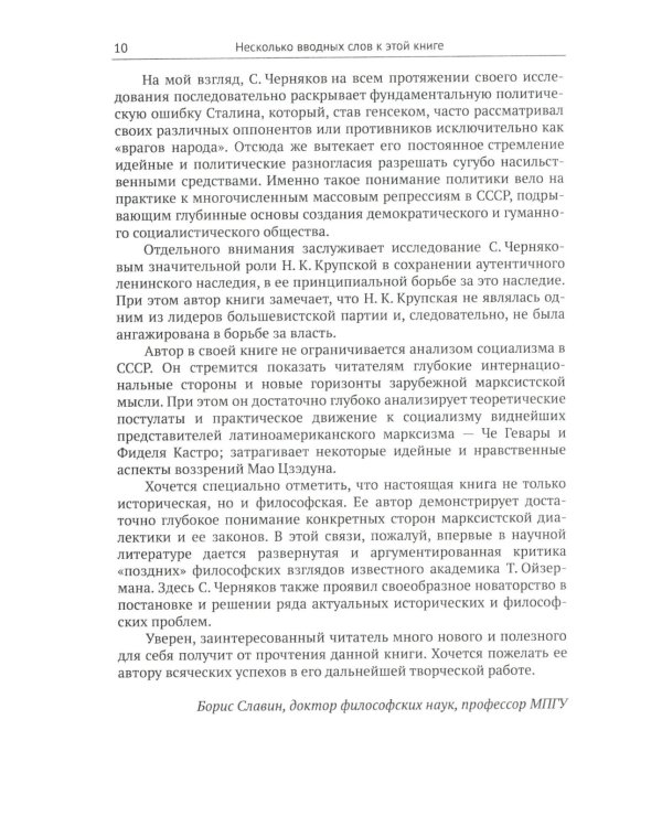 История и теория социализма XX века: Новый взгляд на актуальные вопросы