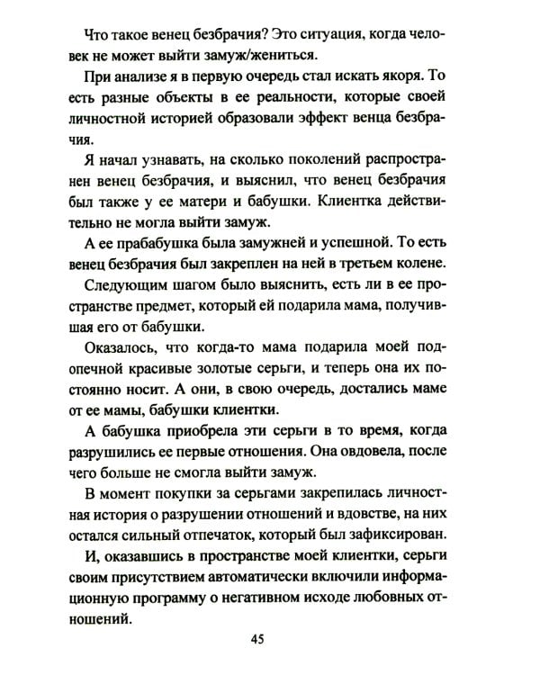 Защитная магия. Техника безопасности в магической практике