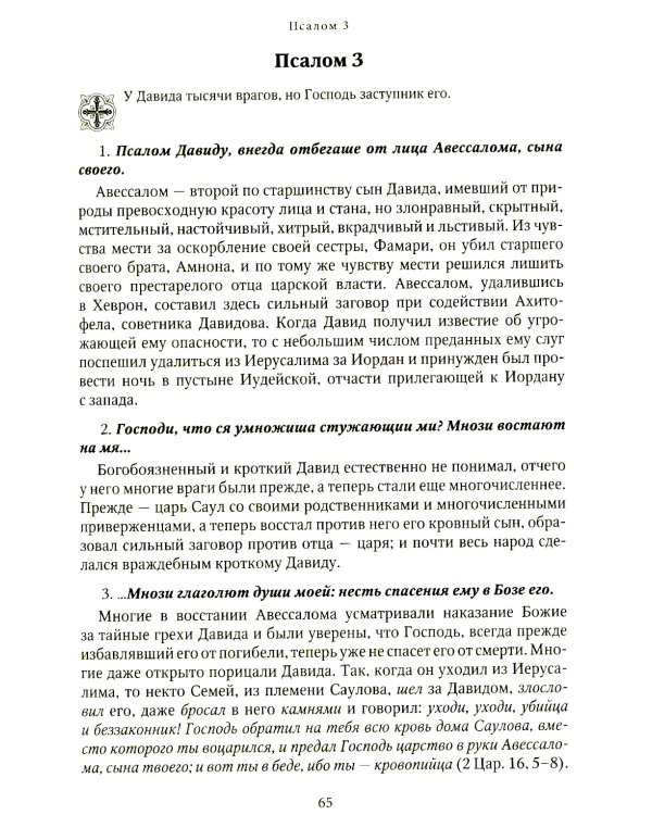 Толковая Псалтирь