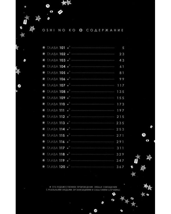 Дополнительное изображение книги «Звездное дитя 6: Кн. 11-12»