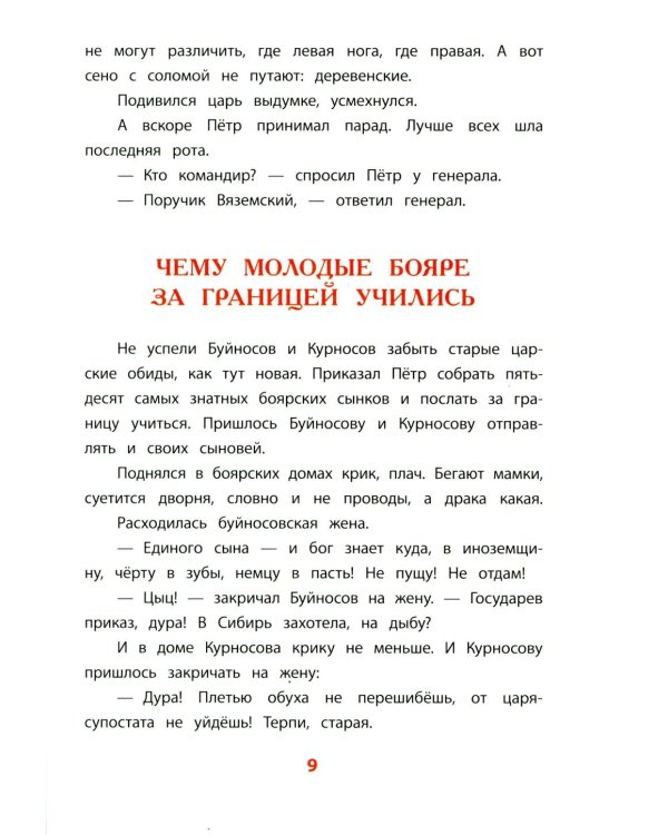 Рассказы о Петре I
