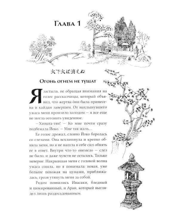 Канашибари. Пока не погаснет последний фонарь. Т. 2: роман
