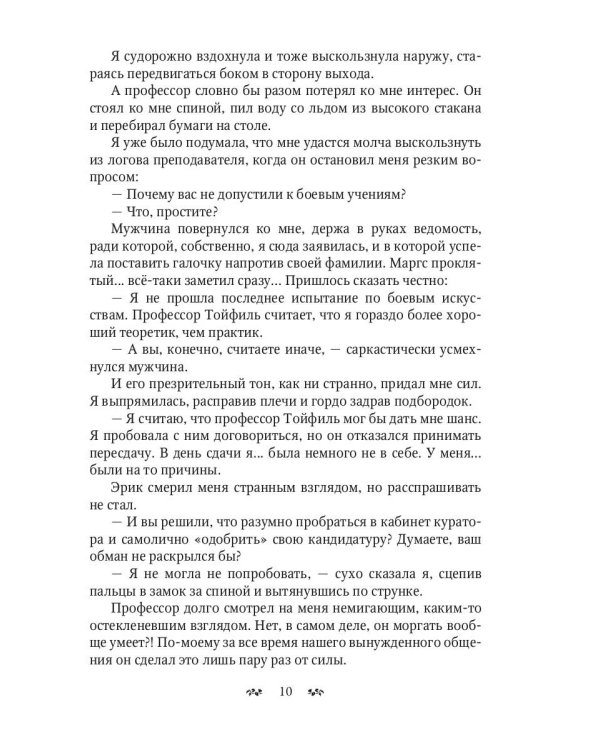 Стоять, бояться! Ревизор в академии