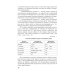 Дети с нарушением слуха в условиях инклюзии: Монография. 2-е изд., испр. и доп
