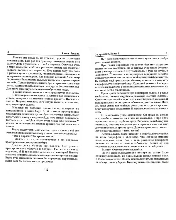 Застрявший. Книга 1. Застрявший в Великой Пустыне