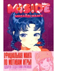 MiSide: манга (МиСайд)